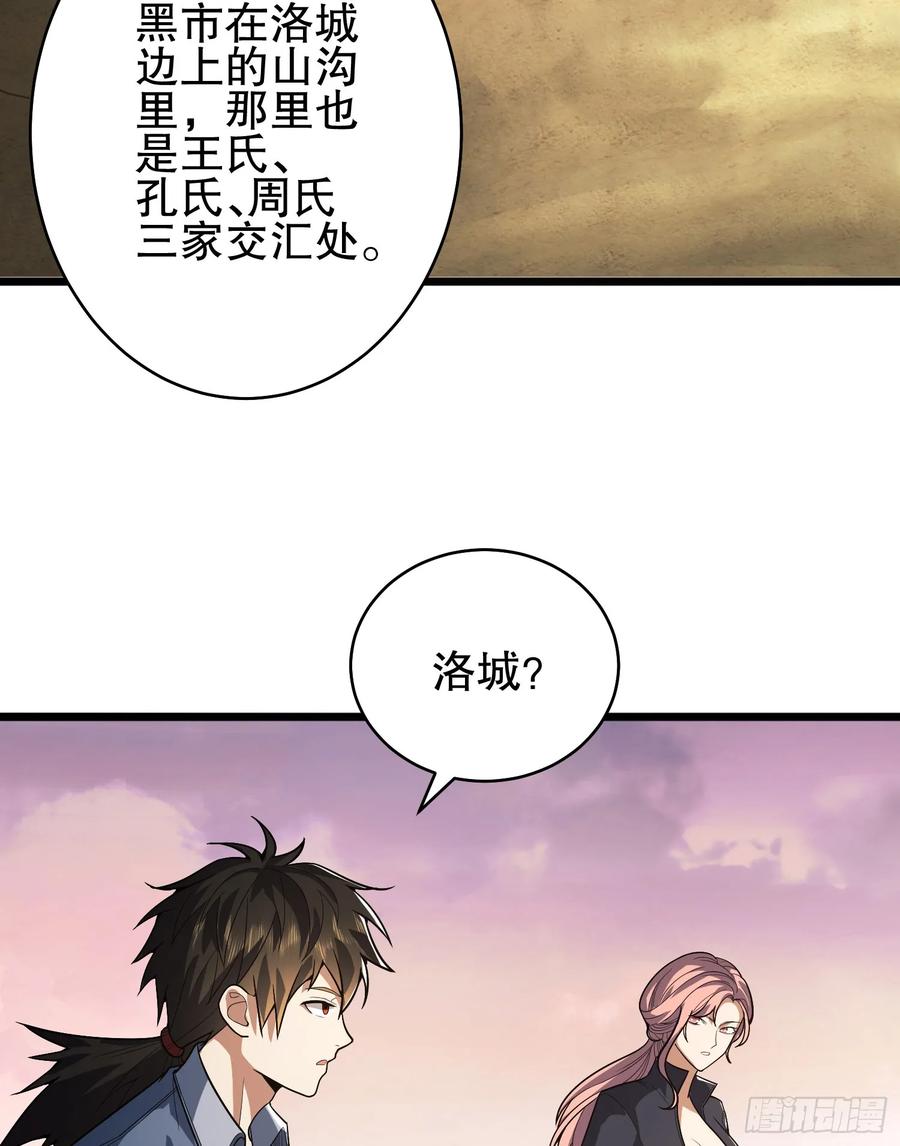 第一序列 第260话 259 他可不是温室里的花朵 第54页