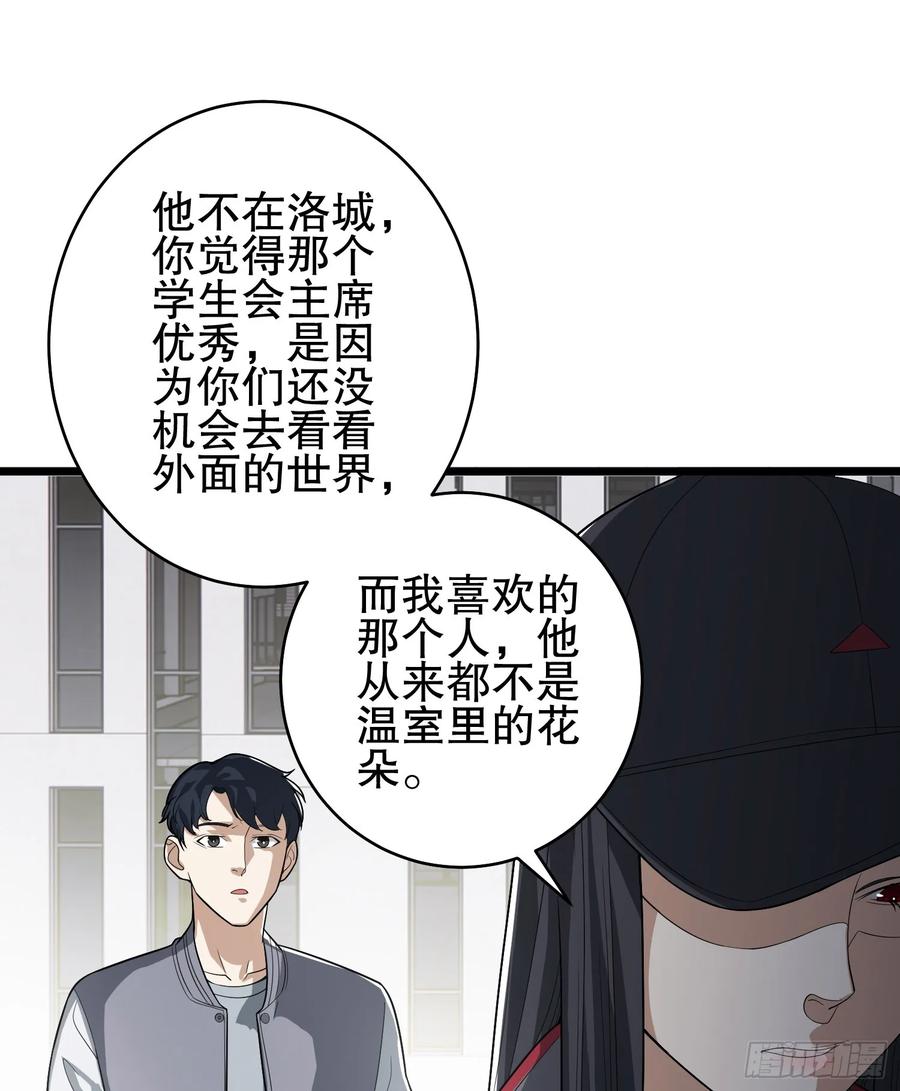 第一序列 第260话 259 他可不是温室里的花朵 第21页