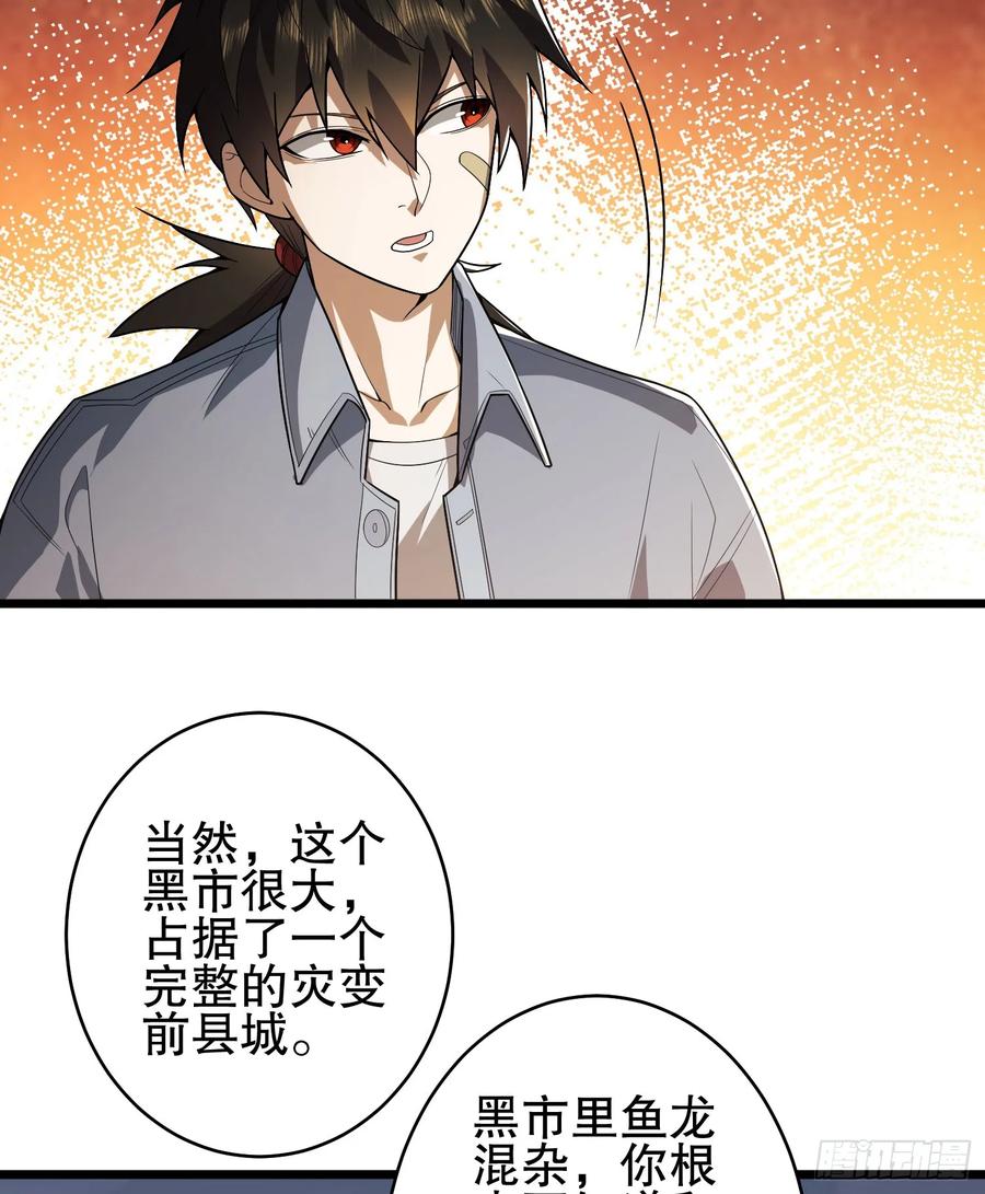 第一序列 第260话 259 他可不是温室里的花朵 第59页