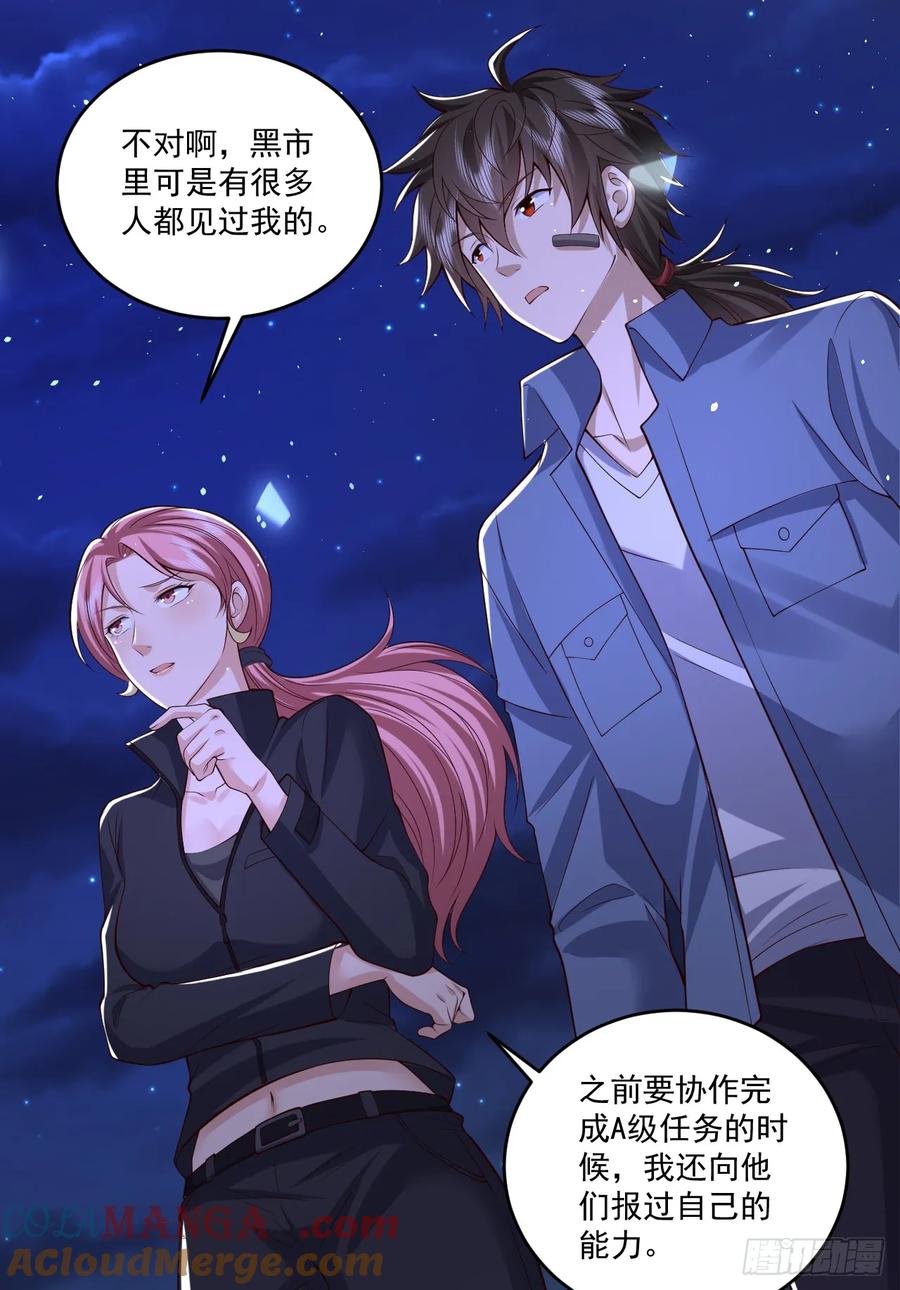 第一序列 第261话 260 黑市 第3页