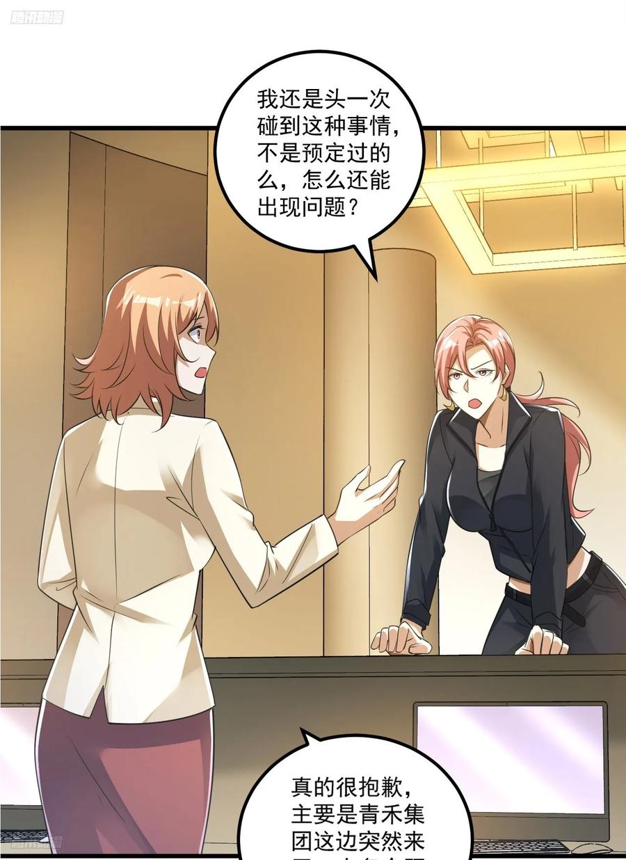 第一序列 第262话 261 新的任务 第3页