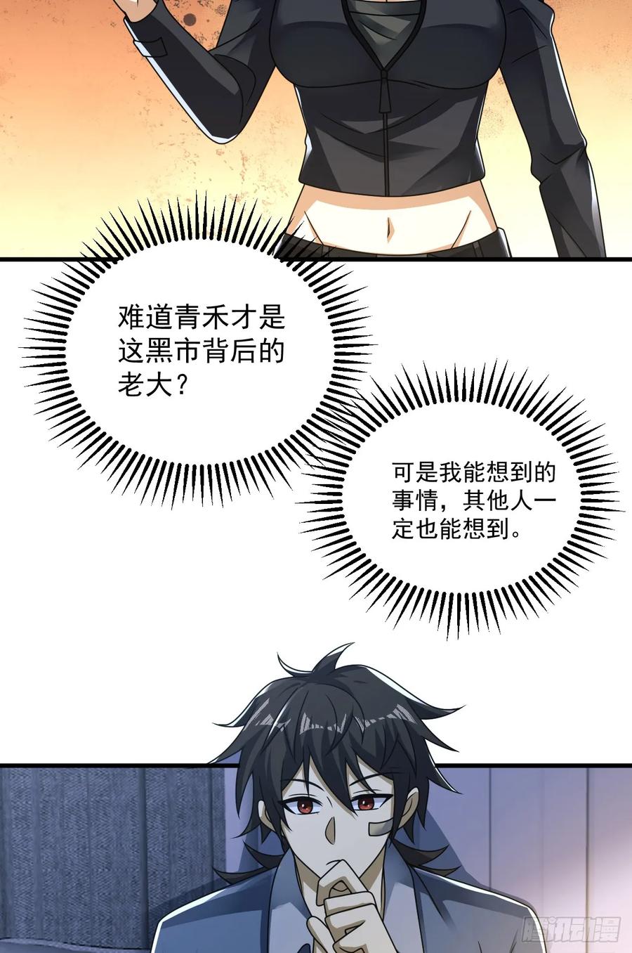 第一序列 第262话 261 新的任务 第30页