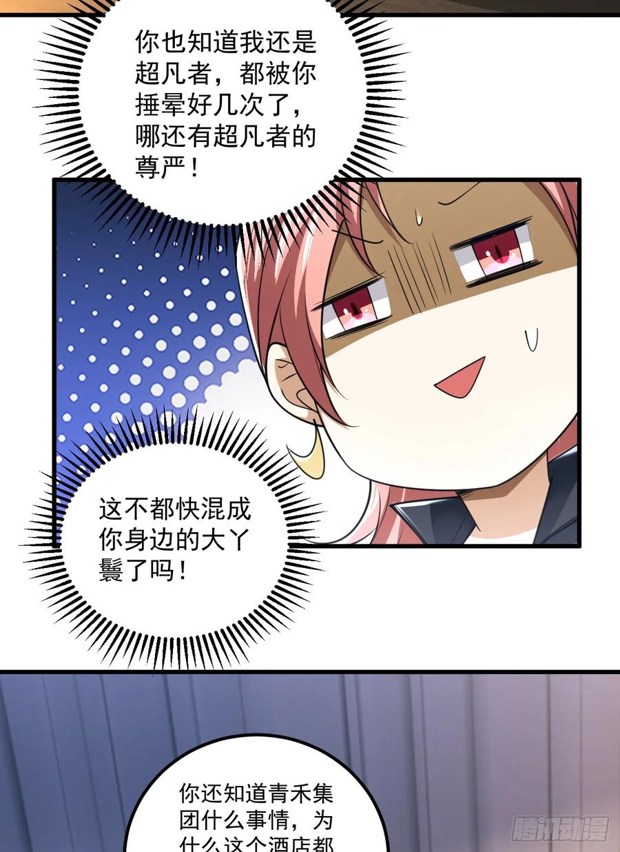 第一序列 第262话 261 新的任务 第24页