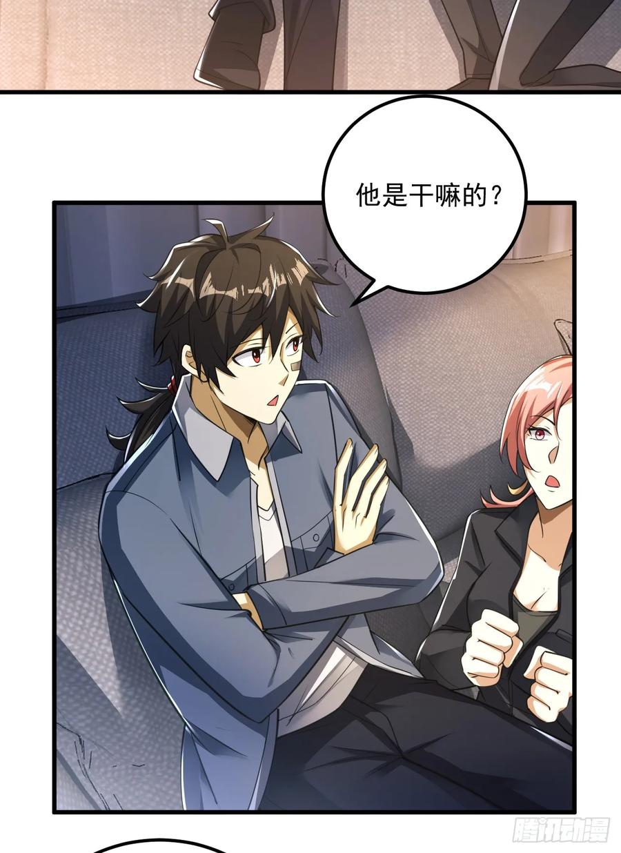 第一序列 第262话 261 新的任务 第20页