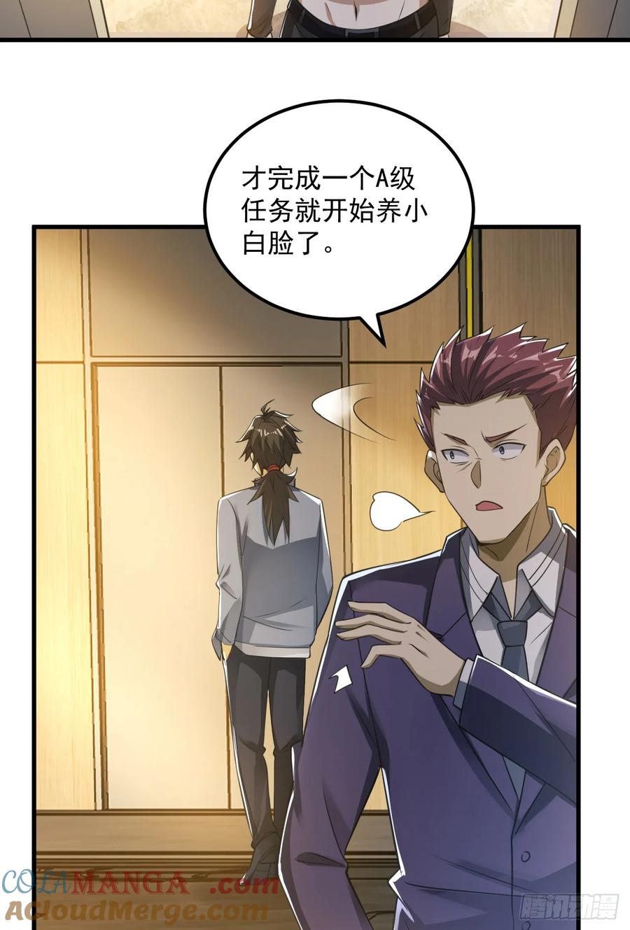 第一序列 第262话 261 新的任务 第13页