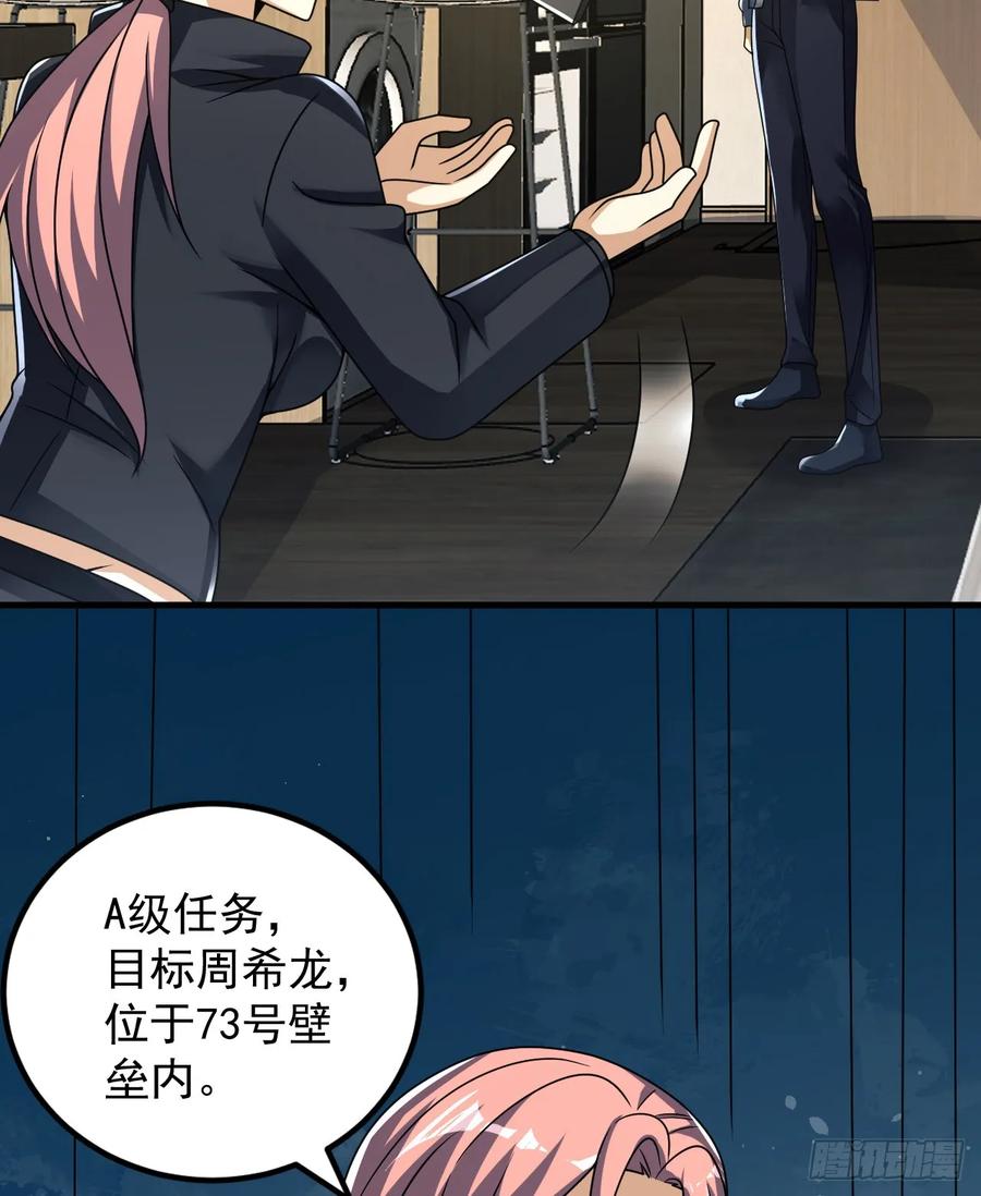 第一序列 第262话 261 新的任务 第47页