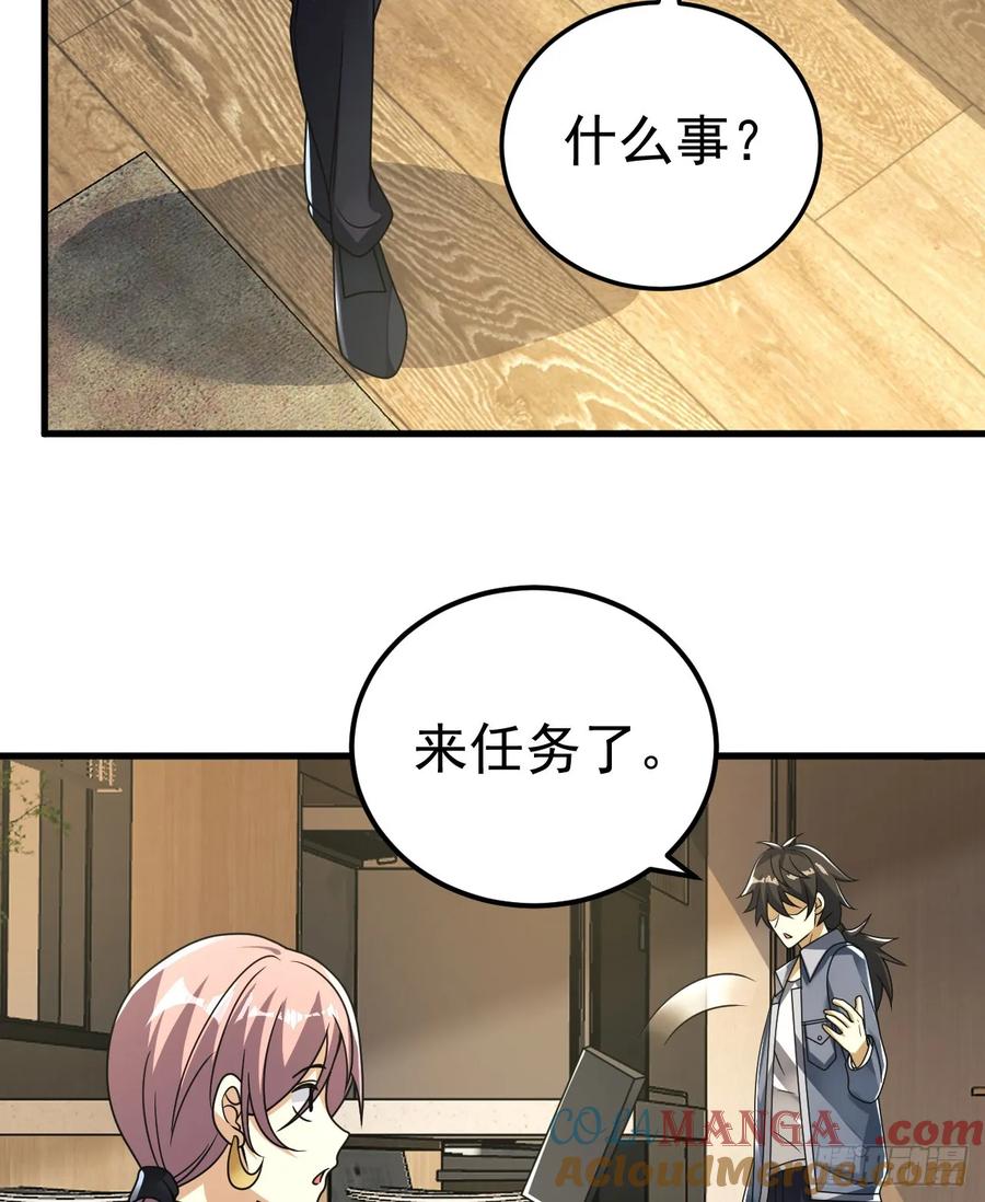 第一序列 第262话 261 新的任务 第46页