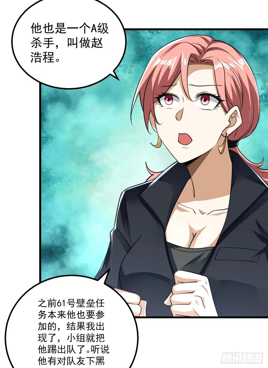 第一序列 第262话 261 新的任务 第21页