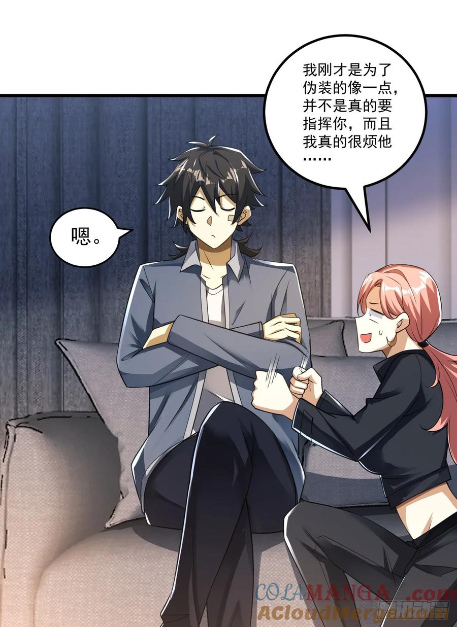第一序列 第262话 261 新的任务 第19页