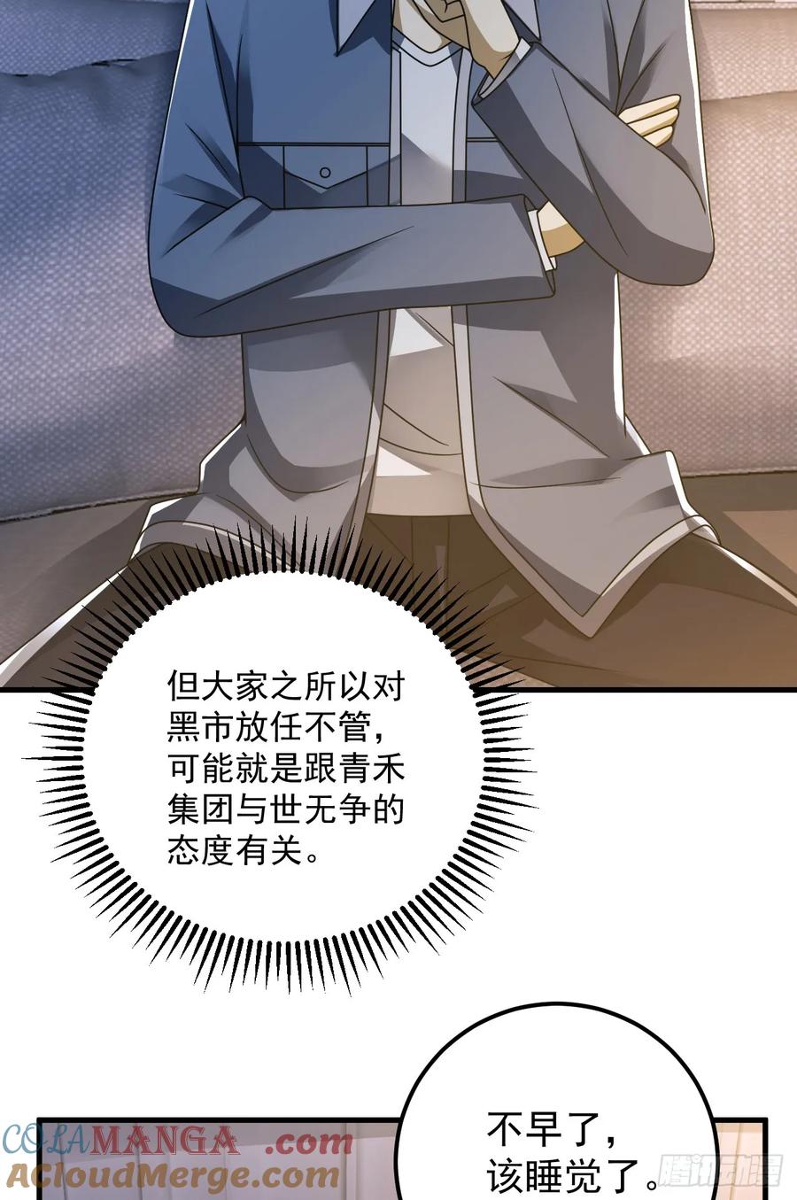 第一序列 第262话 261 新的任务 第31页