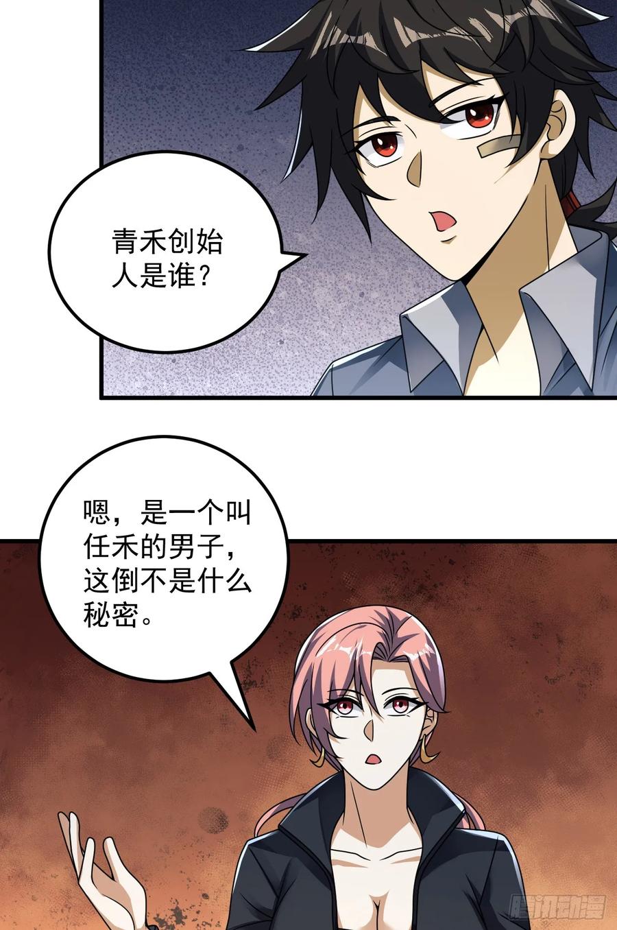第一序列 第262话 261 新的任务 第29页