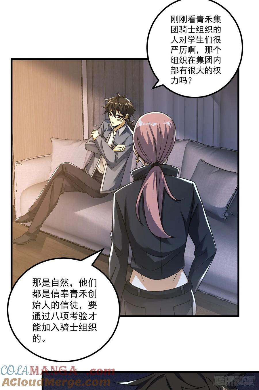 第一序列 第262话 261 新的任务 第28页