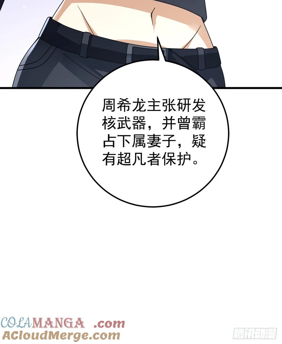 第一序列 第262话 261 新的任务 第49页