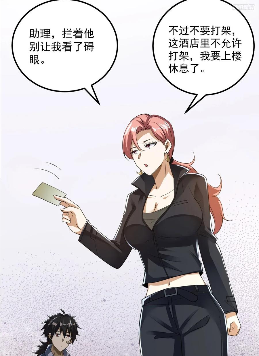 第一序列 第262话 261 新的任务 第9页