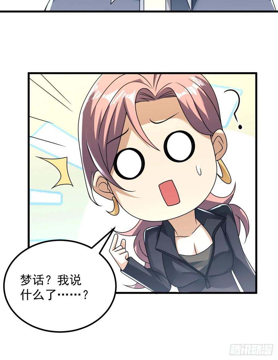 第一序列 第262话 261 新的任务 第42页