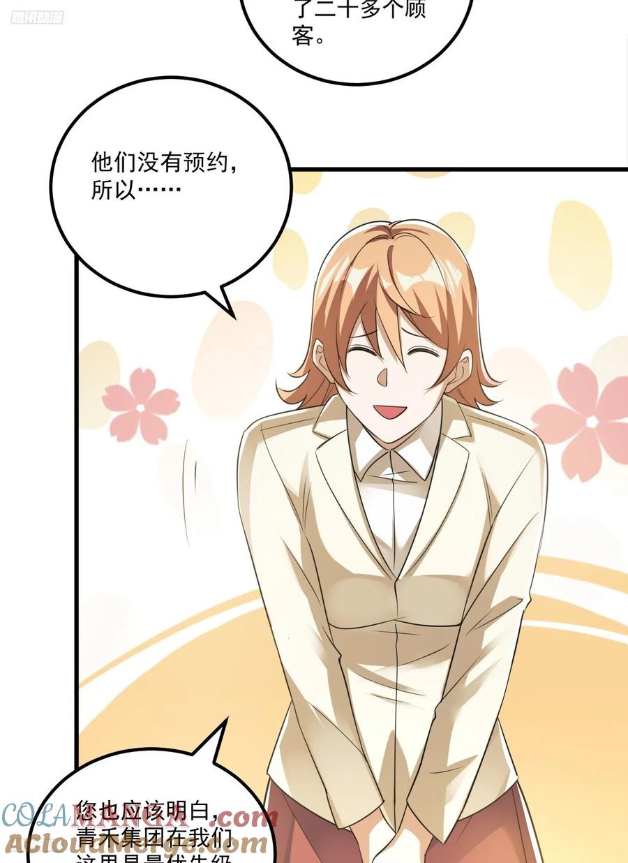 第一序列 第262话 261 新的任务 第4页