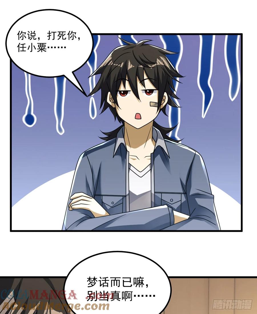 第一序列 第262话 261 新的任务 第43页