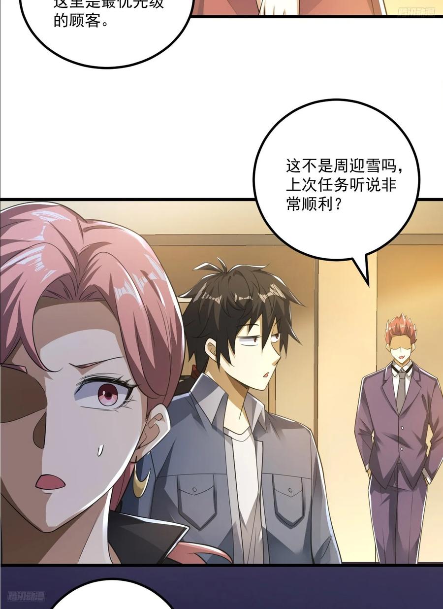 第一序列 第262话 261 新的任务 第5页