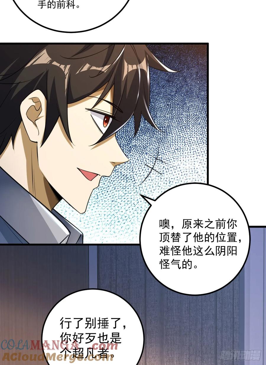 第一序列 第262话 261 新的任务 第22页