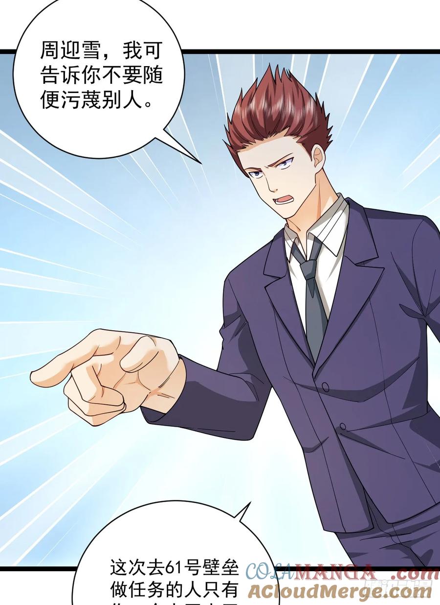 第一序列 第263话 262 任小粟的思维方式 第23页