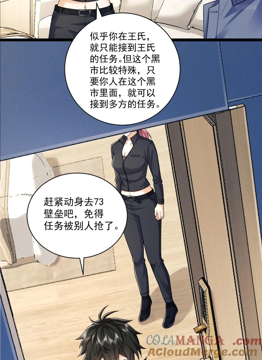 第一序列 第263话 262 任小粟的思维方式 第9页