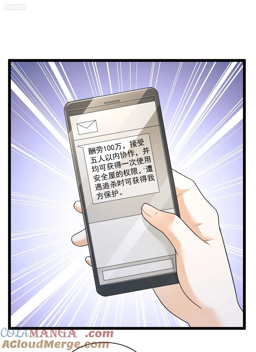 第一序列 第263话 262 任小粟的思维方式 第3页