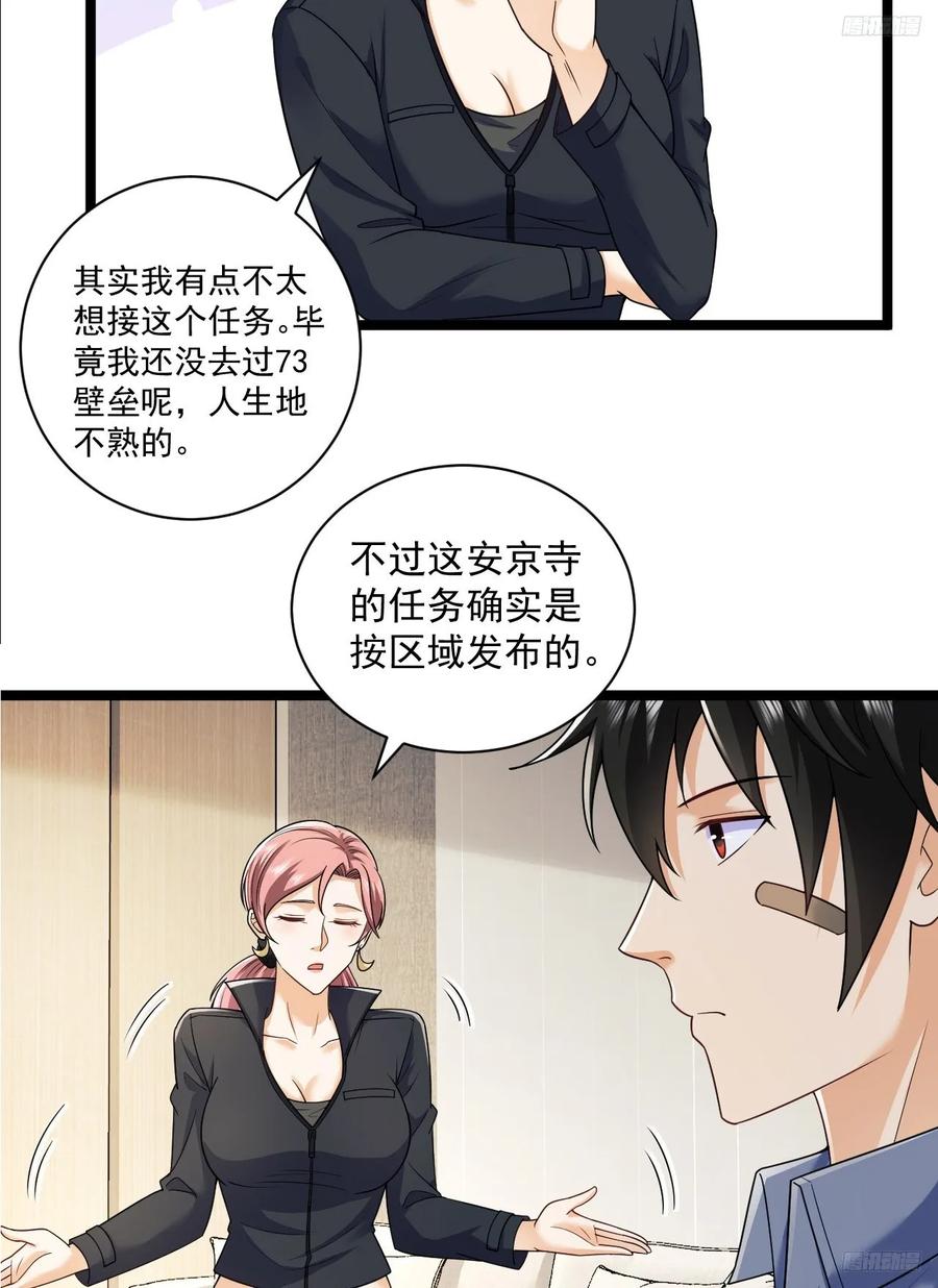 第一序列 第263话 262 任小粟的思维方式 第8页