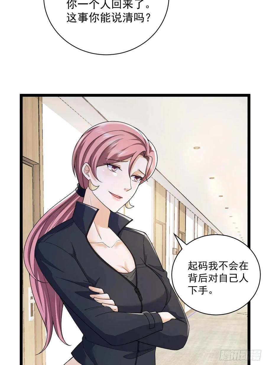 第一序列 第263话 262 任小粟的思维方式 第24页