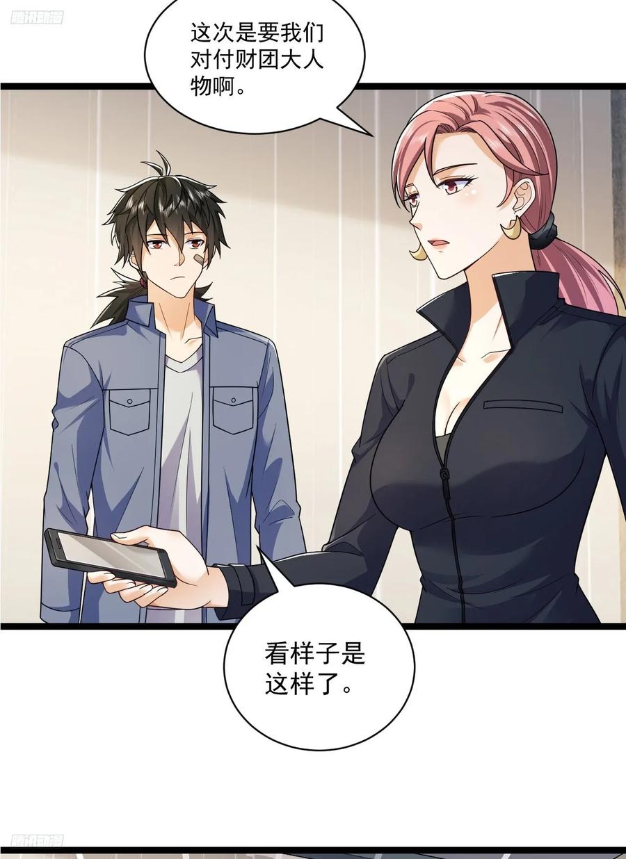 第一序列 第263话 262 任小粟的思维方式 第4页