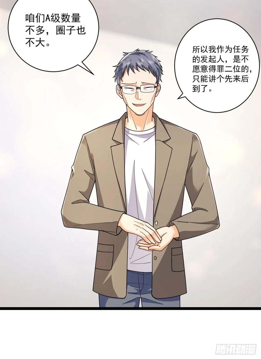 第一序列 第263话 262 任小粟的思维方式 第26页