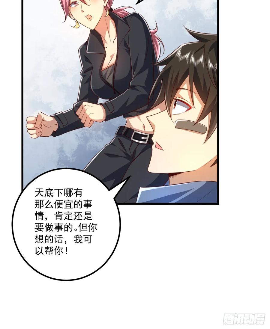 第一序列 第264话 263 你想进安京寺吗 第38页
