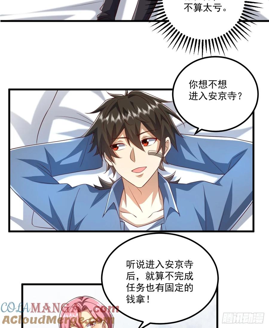 第一序列 第264话 263 你想进安京寺吗 第37页