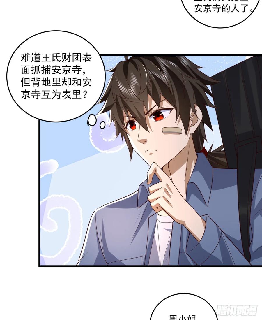 第一序列 第264话 263 你想进安京寺吗 第22页