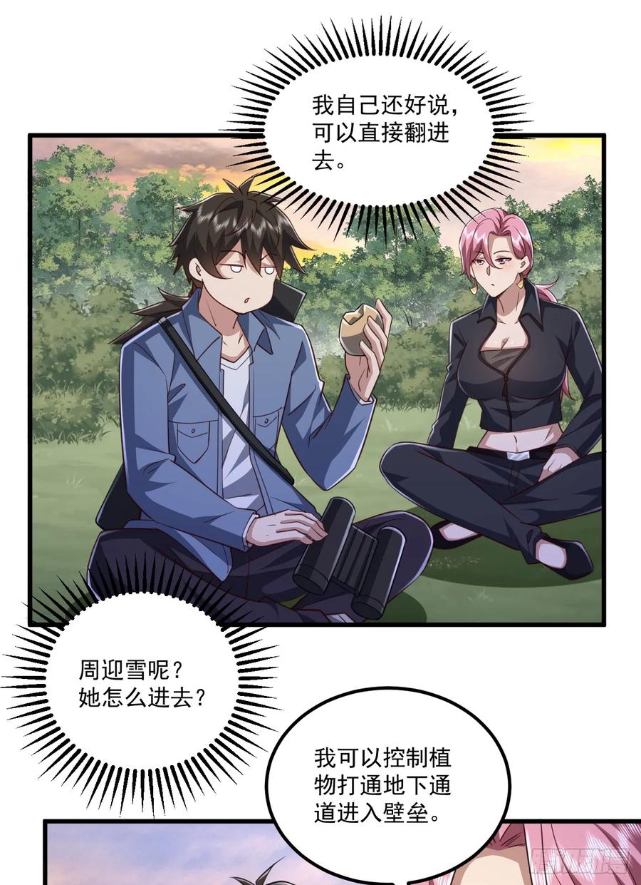 第一序列 第265话 264 潜入壁垒 第30页