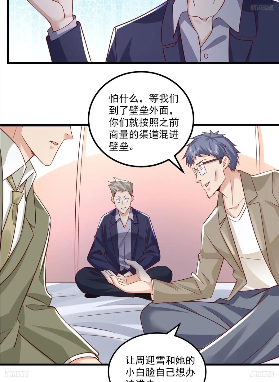 第一序列 第265话 264 潜入壁垒 第9页