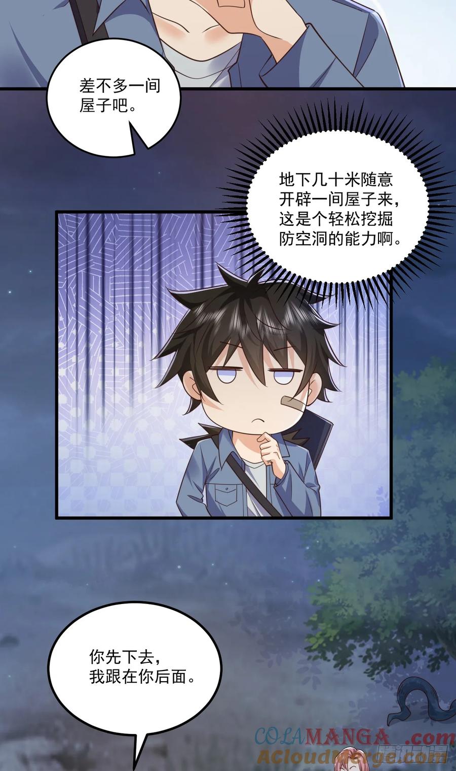第一序列 第265话 264 潜入壁垒 第43页