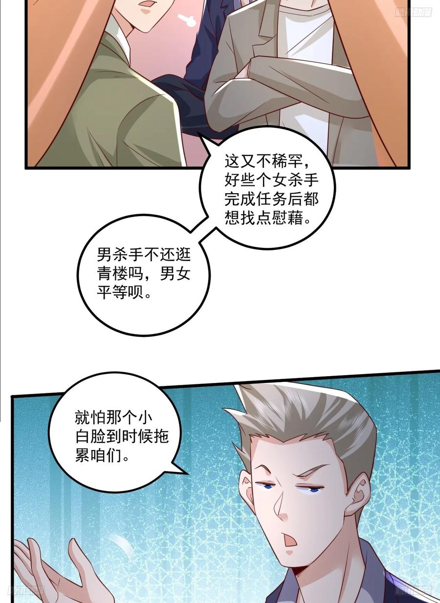 第一序列 第265话 264 潜入壁垒 第8页