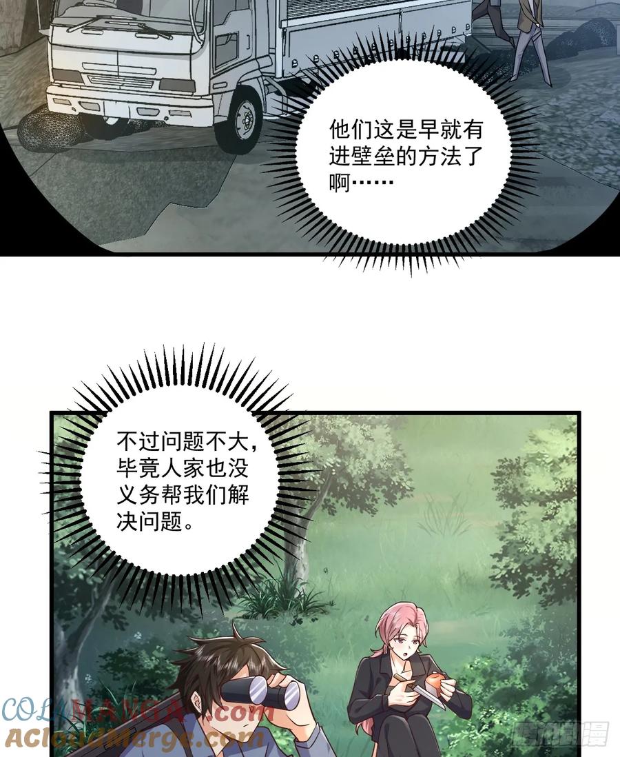 第一序列 第265话 264 潜入壁垒 第25页