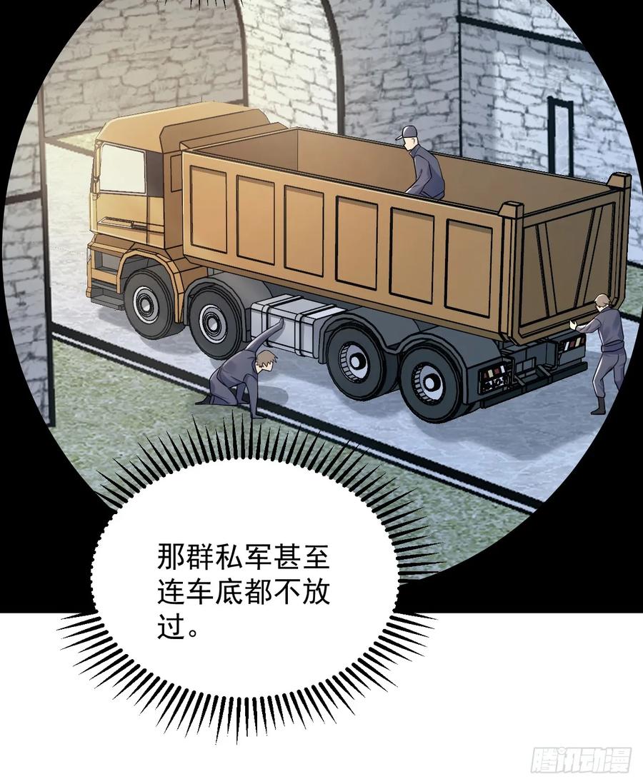 第一序列 第265话 264 潜入壁垒 第29页
