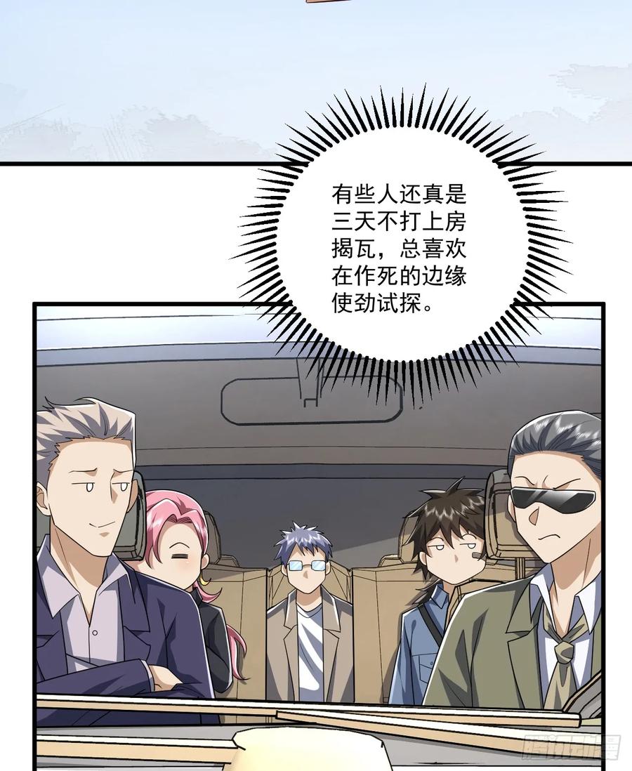 第一序列 第265话 264 潜入壁垒 第15页