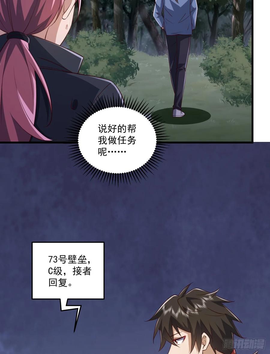 第一序列 第265话 264 潜入壁垒 第54页