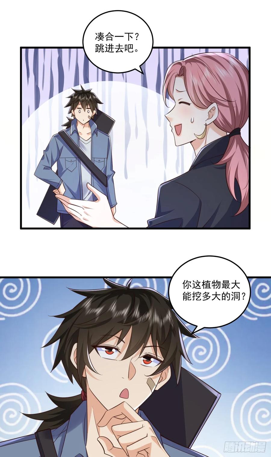 第一序列 第265话 264 潜入壁垒 第42页