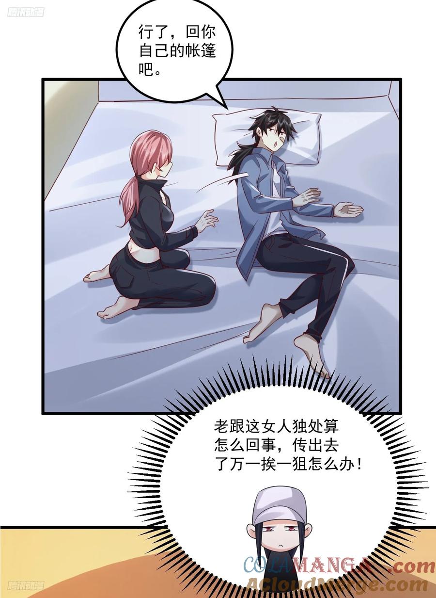 第一序列 第265话 264 潜入壁垒 第4页
