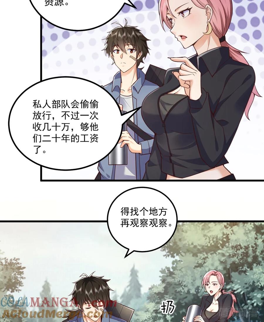 第一序列 第265话 264 潜入壁垒 第22页