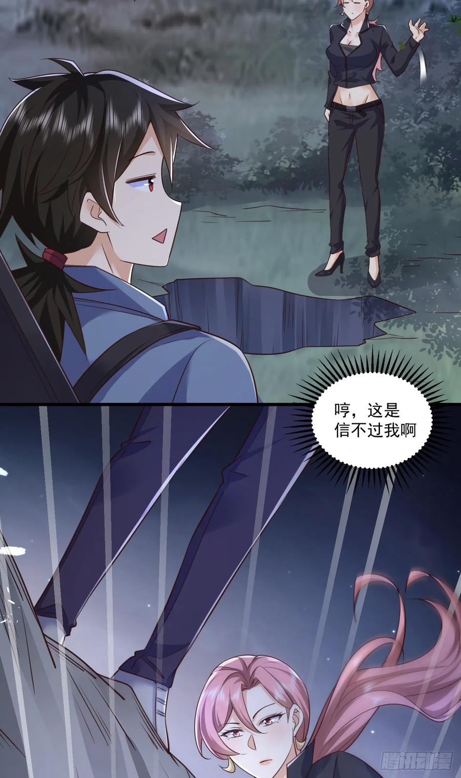 第一序列 第265话 264 潜入壁垒 第44页