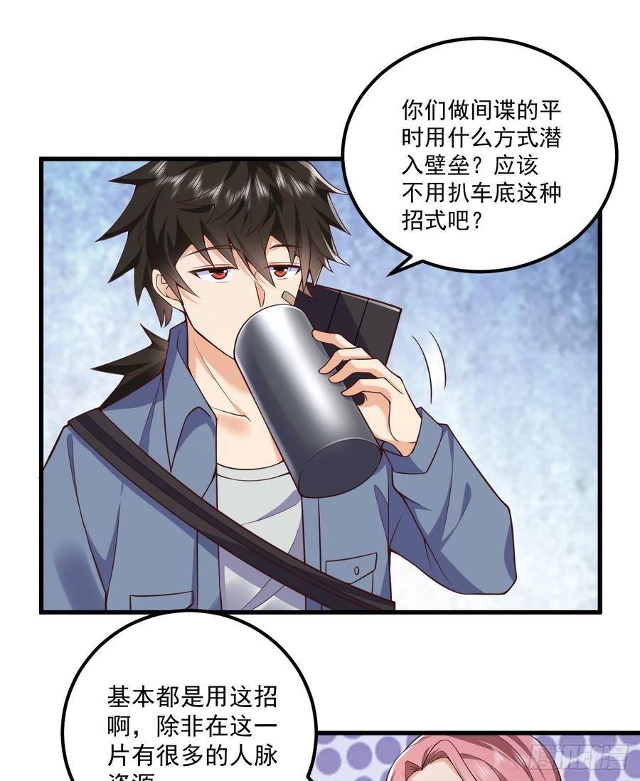 第一序列 第265话 264 潜入壁垒 第21页