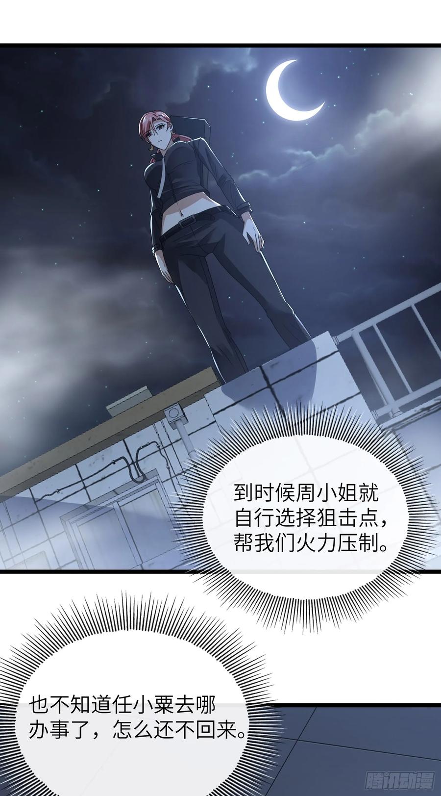 第一序列 第266话 265 又闹幺蛾子 第15页