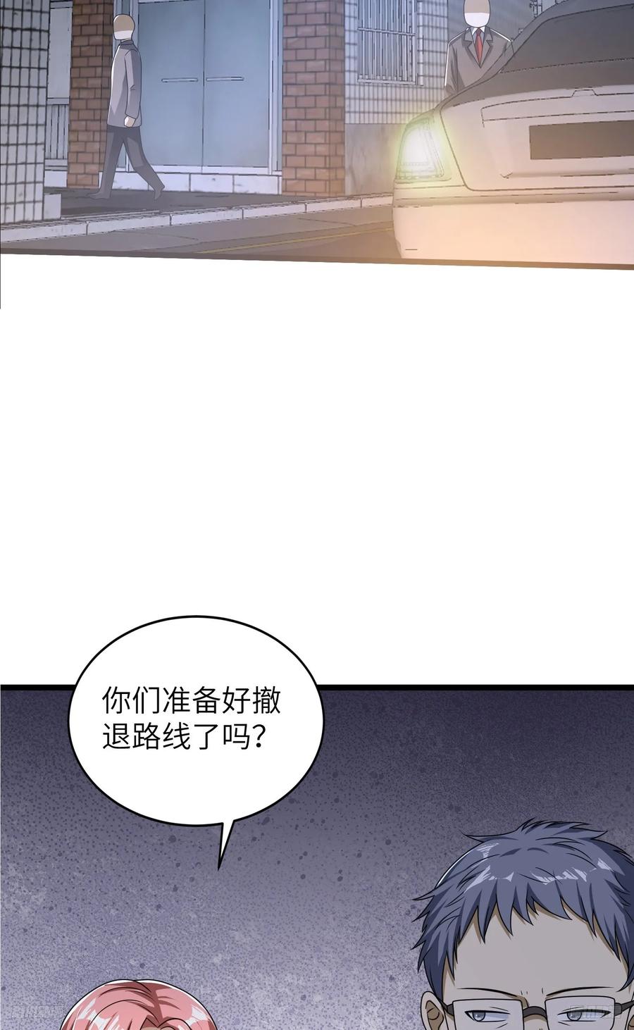 第一序列 第266话 265 又闹幺蛾子 第11页