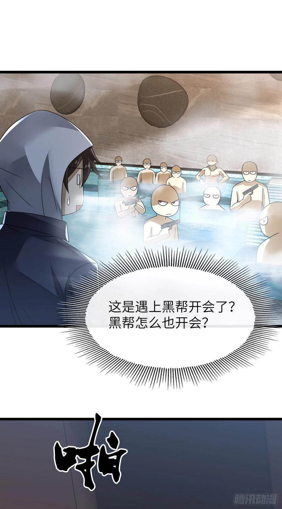 第一序列 第266话 265 又闹幺蛾子 第24页