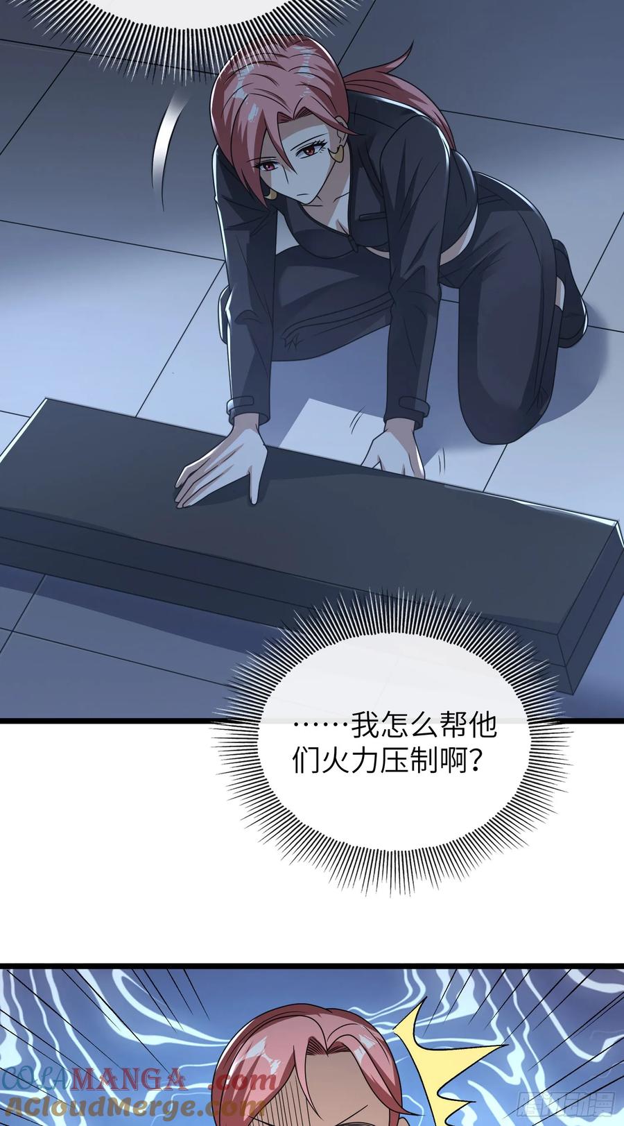 第一序列 第266话 265 又闹幺蛾子 第16页